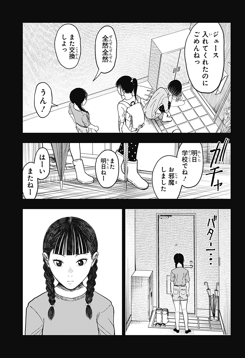 Doc no Okurimono - Chapter 17 - Page 15